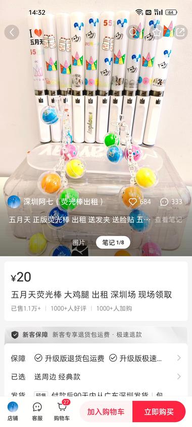 图片[2]-五月天演唱会荧光棒出租
粉丝4k+….-网创风向标论坛-网络创业-网创圈