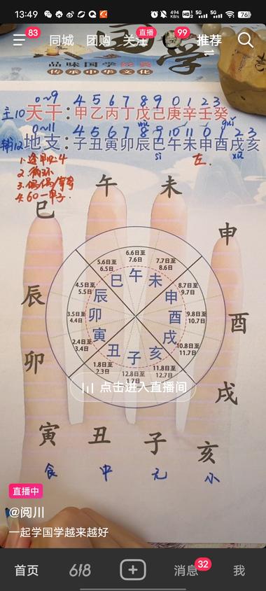 玄学直播间最近流量也不错，主要是做一些….-搞钱风向标论坛-航海社群内容-航海圈