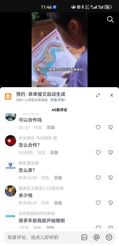 亲子拆弹项目目标客户是各种游乐园….-航海圈