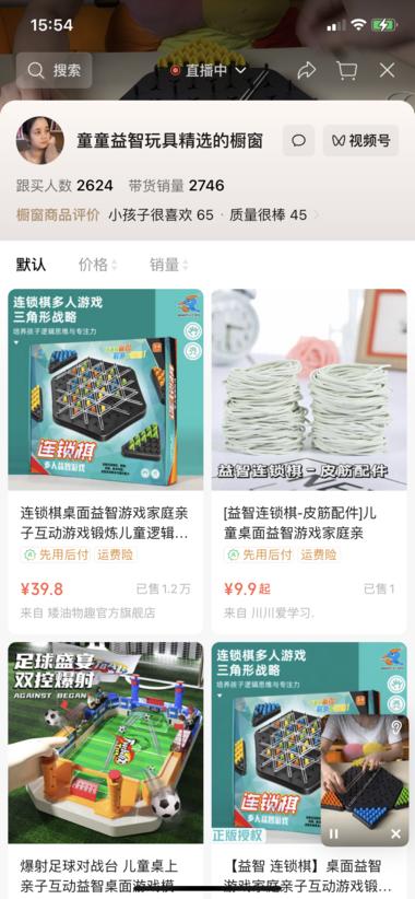 视频号直播儿童益智玩具场观高达18万….-航海圈