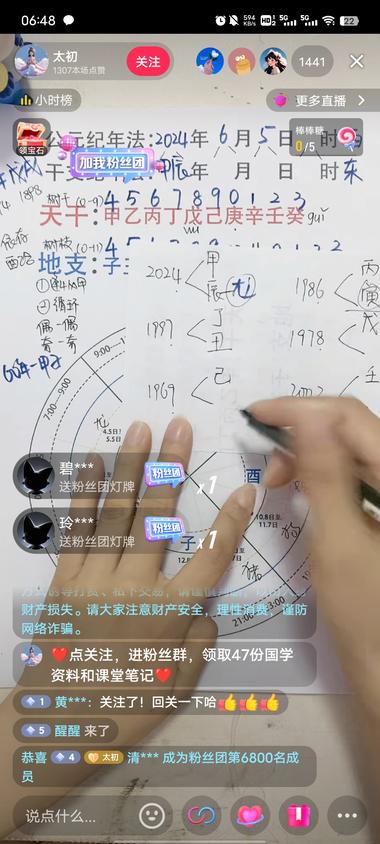 图片[4]-玄学直播间最近流量也不错，主要是做一些….-网创风向标论坛-网络创业-网创圈