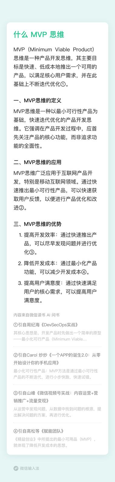 图片[2]-微信输入法，集成了 AI 功能，用的微信读….-网创风向标论坛-网络创业-网创圈