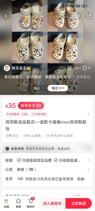 图片[4]-赛道+项目：小红书卖 洞洞鞋鞋花

….-网创风向标论坛-网络创业-网创圈