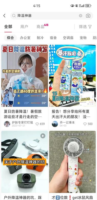 今年气候反常，降温神器可以在小红….-搞钱风向标论坛-航海社群内容-航海圈