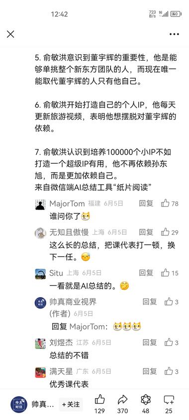 微信公众号评论区截流。也不知道是双….-搞钱风向标论坛-航海社群内容-航海圈