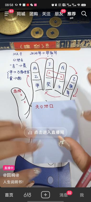 图片[2]-玄学直播间最近流量也不错，主要是做一些….-网创风向标论坛-网络创业-网创圈