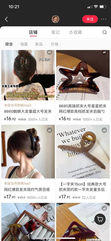 小红书直播卖抓夹，4000多粉丝，有….-航海圈