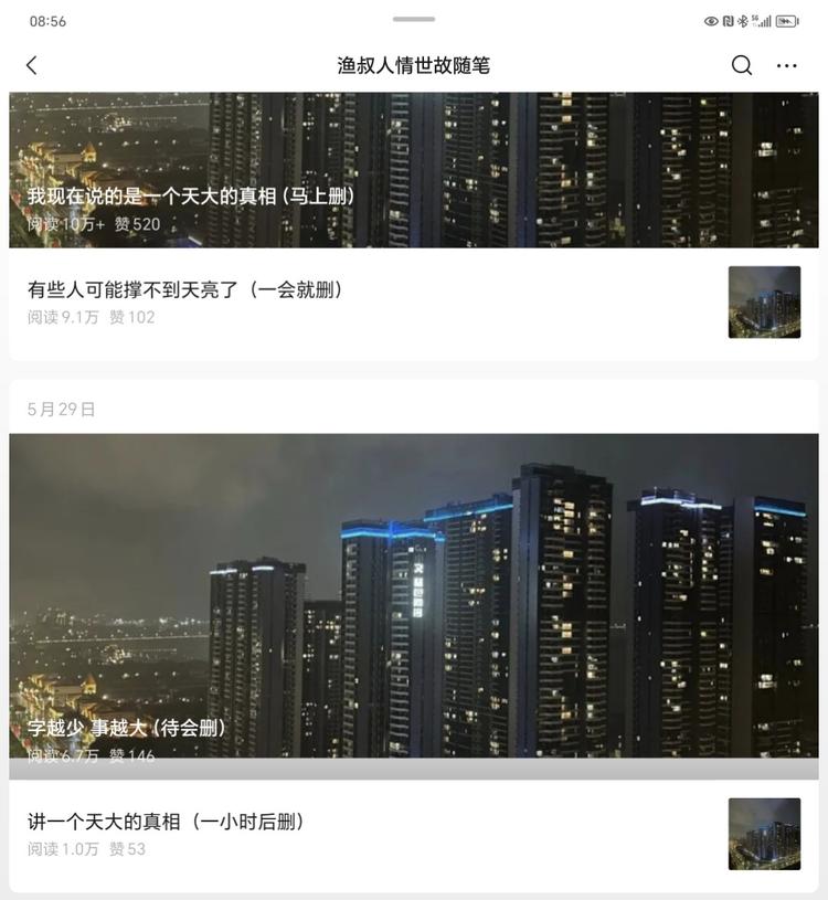 公众号，这个号用天大的真相和字越少事….-航海圈