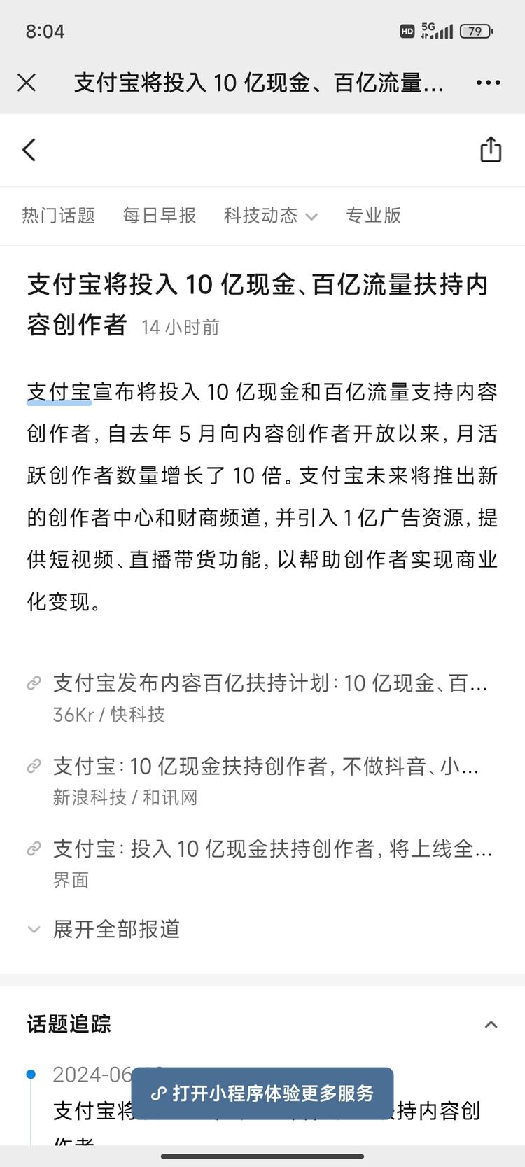 支付宝对流量进行补贴,腾讯视频号已经….-航海圈
