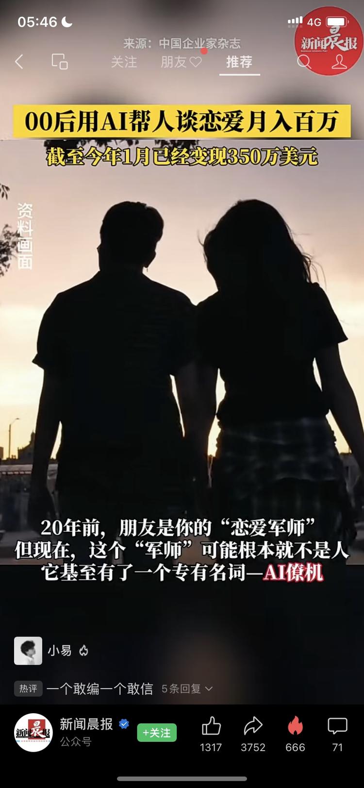 利用GPT，帮人谈恋爱月入百万-搞钱风向标论坛-航海社群内容-航海圈