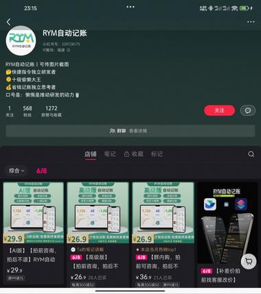小红书RYM自动记账苹果手机快捷….-搞钱风向标论坛-航海社群内容-航海圈