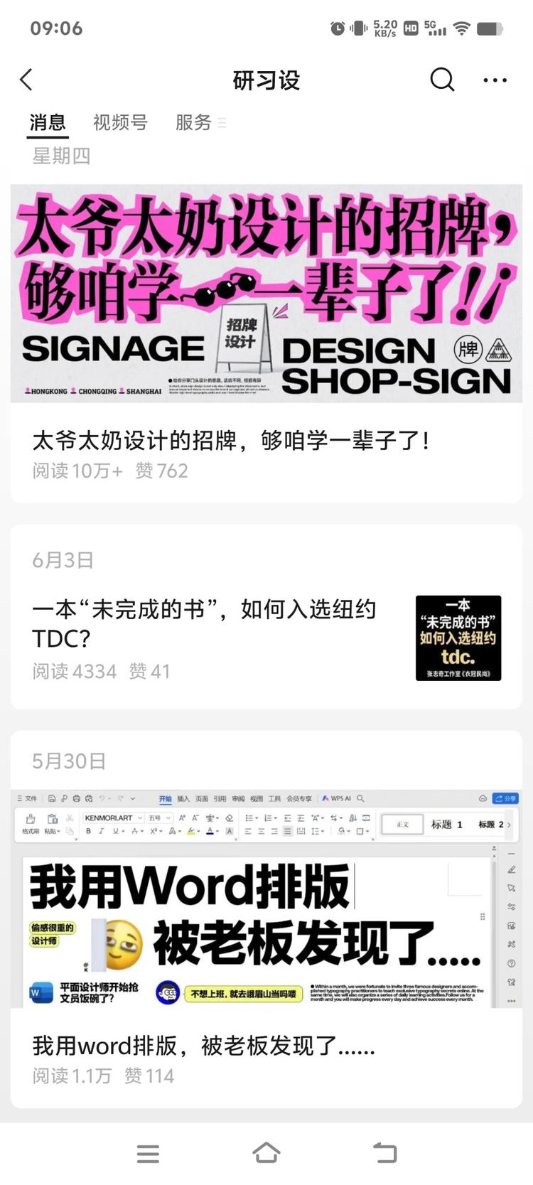 公众号爆文方向，有个性的设计号-航海圈