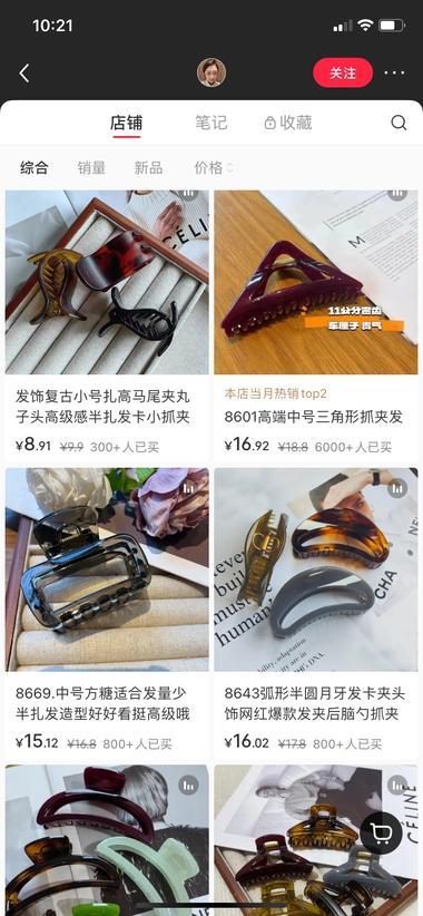小红书直播卖抓夹，4000多粉丝，有….-航海圈