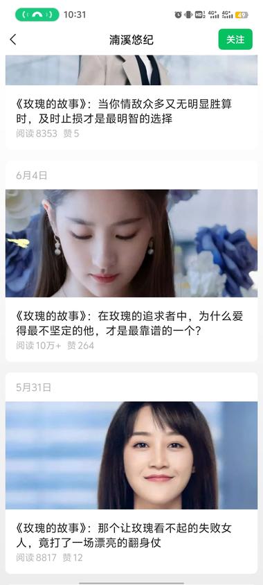 公众号爆文，近期热点《玫瑰的故事》-航海圈