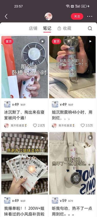 图片[6]-小红书，夏天卖风扇，冬天卖暖水袋
….-网创风向标论坛-网络创业-网创圈