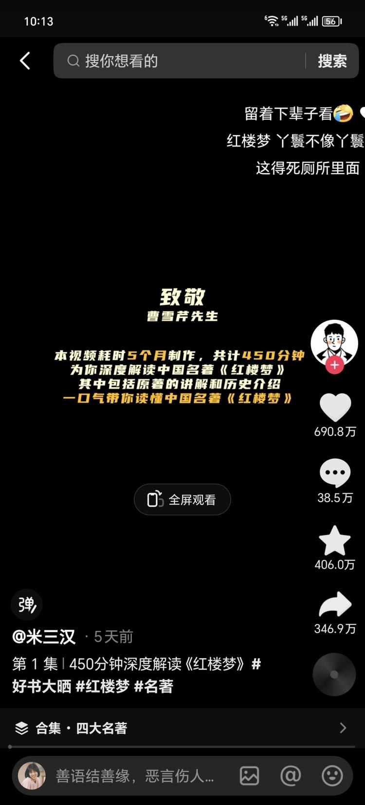 在短视频信息爆炸时代，450分钟的红….-航海圈