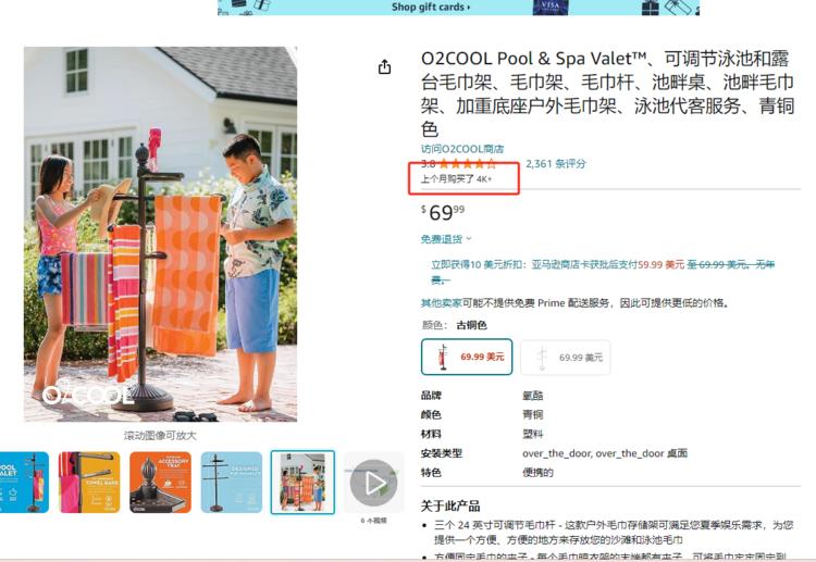 亚马逊榜单显示，一款户外毛巾架在 Towel R….-搞钱风向标论坛-航海社群内容-航海圈