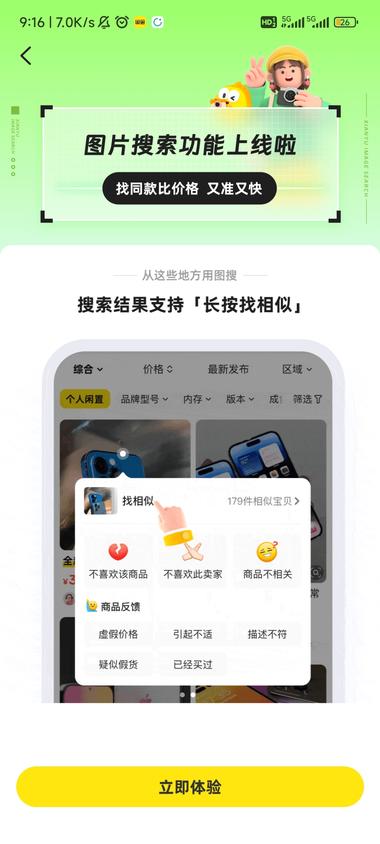 闲鱼【图片搜索】功能上线。….-航海圈