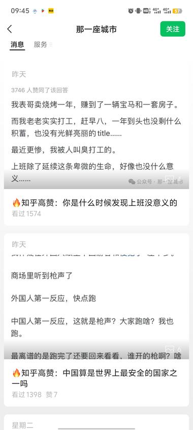 公众号搬运知乎高赞，有流量，但是….-航海圈