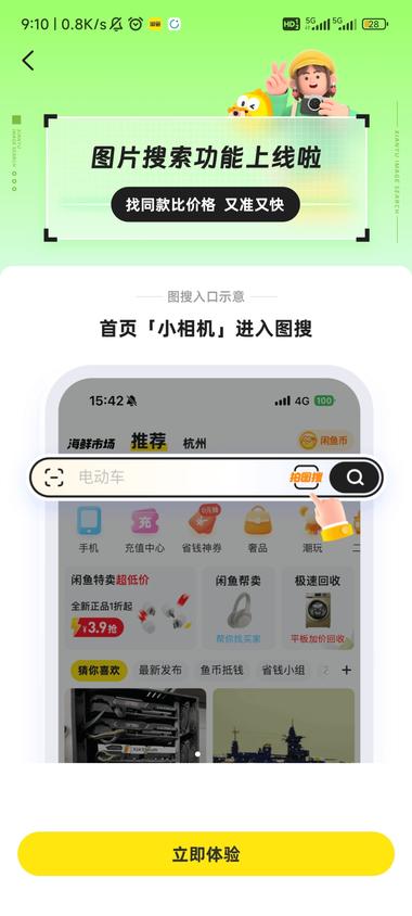 闲鱼【图片搜索】功能上线。….-航海圈