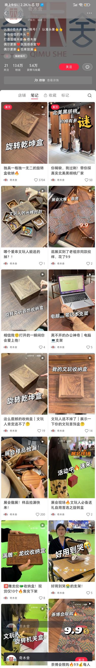 胡桃木乾坤盒，销售额100w+。….-搞钱风向标论坛-航海社群内容-航海圈