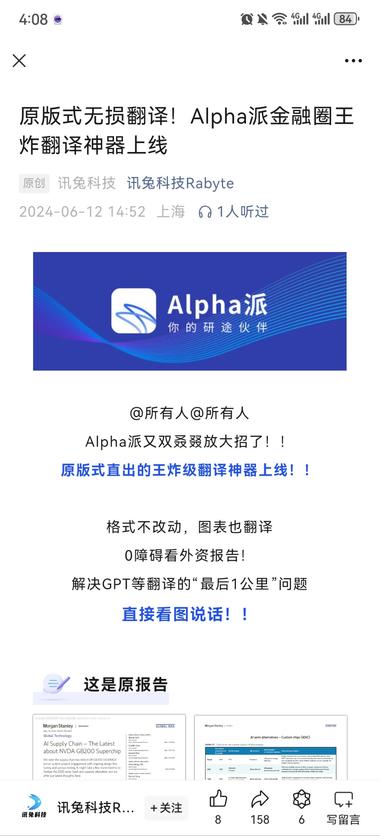 原版式无损翻译！Alpha派金融圈王….-搞钱风向标论坛-航海社群内容-航海圈