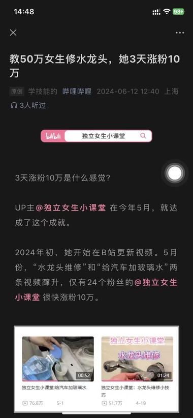 独立女性等细分领域相关类型或受b站等….-航海圈