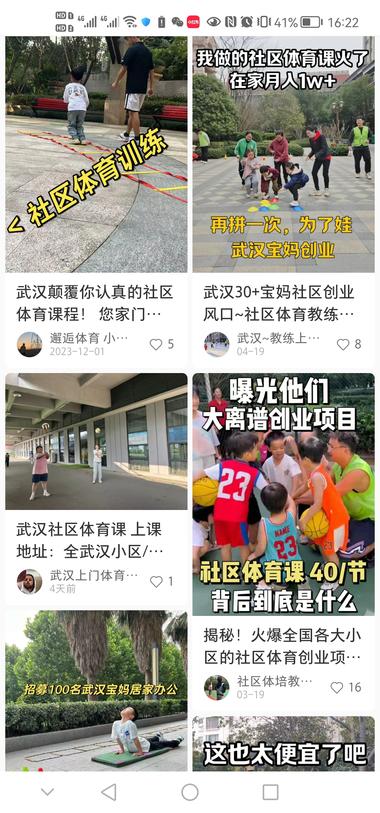 图片[2]-社区创业+上门服务 开展体育课，让宝妈….-网创风向标论坛-网络创业-网创圈