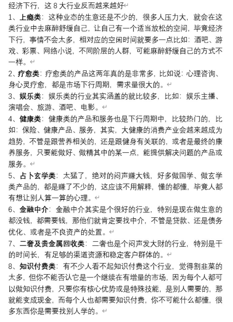 经济下行，这八大行业反而越来越好….-搞钱风向标论坛-航海社群内容-航海圈
