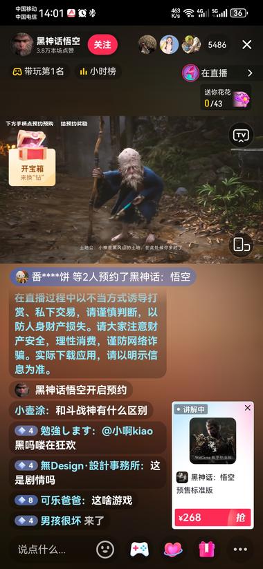 黑悟空，直播预约很不错！在线人数非常….-航海圈