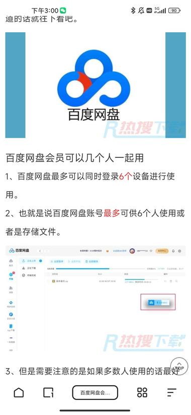 图片[3]-刚刚买的这个百度网盘超级会员，一天….-网创风向标论坛-网络创业-网创圈