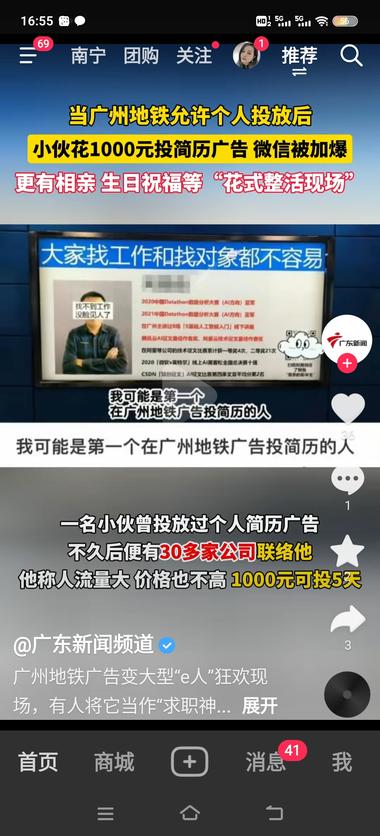 广州地铁允许个人投放了，价格美丽，求….-搞钱风向标论坛-航海社群内容-航海圈