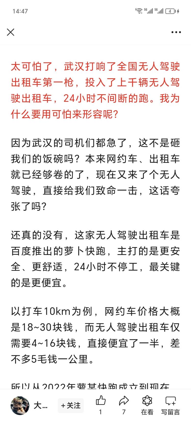 无人驾驶出租车在武汉率先运行，24 小….-搞钱风向标论坛-航海社群内容-航海圈