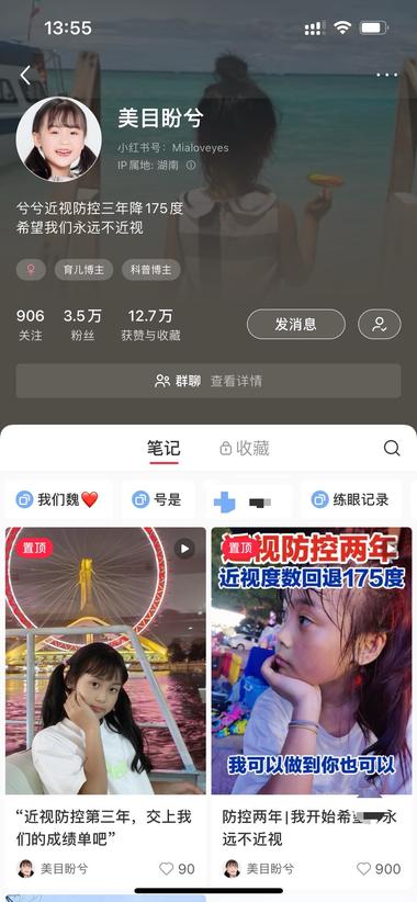 小红书提供近视防控解决方案引流。….-航海圈