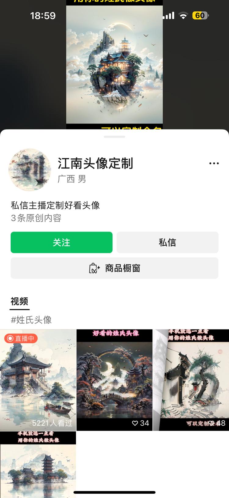 视频号直播头像定制，主打中老年人市场….-搞钱风向标论坛-航海社群内容-航海圈