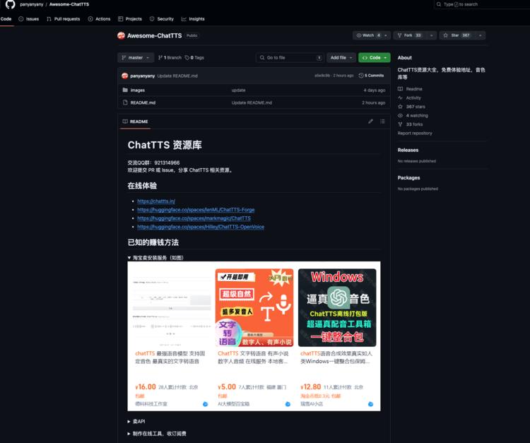 GitHub 上的一份 ChatTTS ….-搞钱风向标论坛-航海社群内容-航海圈