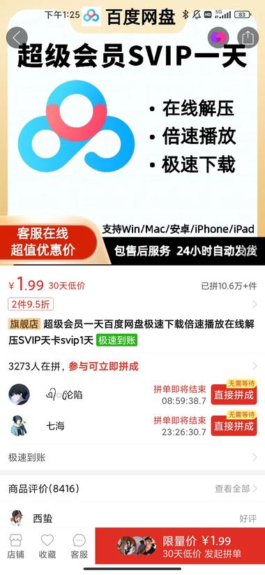 刚刚买的这个百度网盘超级会员，一天….-搞钱风向标论坛-航海社群内容-航海圈