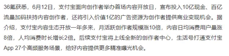 支付宝发布内容百亿扶持计划：10….-搞钱风向标论坛-航海社群内容-航海圈