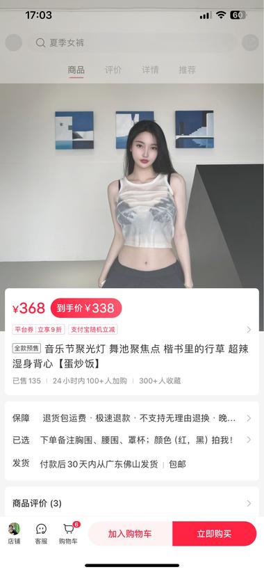 图片[5]-国外爆火的一款背心
这款湿身背心国外爆….-网创风向标论坛-网络创业-网创圈