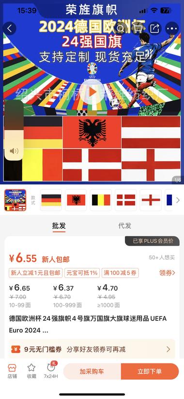 图片[4]-24年欧洲杯?开幕了
球衣和周边产品….-网创风向标论坛-网络创业-网创圈