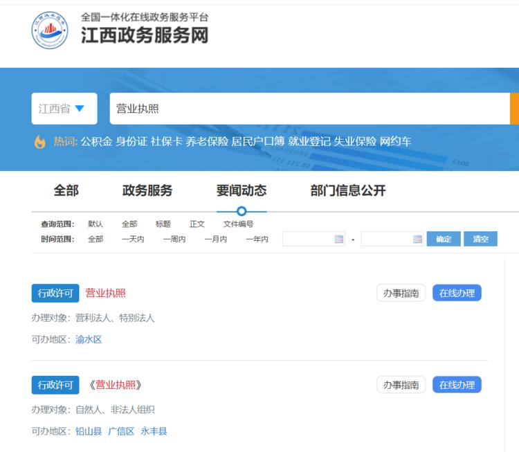 免费办理营业执照，市场需求大  江西政务服务网>>….-航海圈