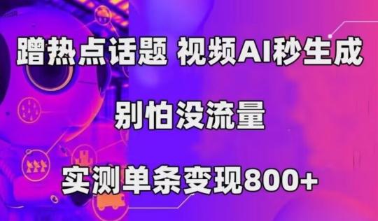AI一键生成，3分钟一条原创视频，新手零门槛操作中视频伙伴计划-航海圈