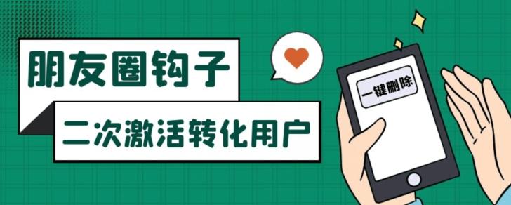 朋友圈发圈小技巧，添加位置广告设置钩子，二次激活转化用户-航海圈