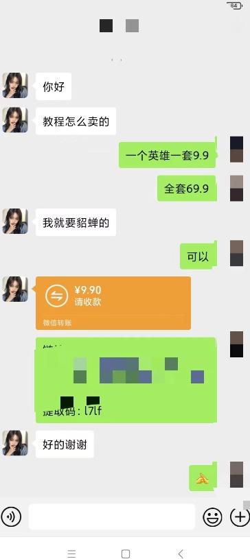 图片[2]-王者荣耀偏门项目，多种变现方式，轻松日入1000+，小白闭眼入！