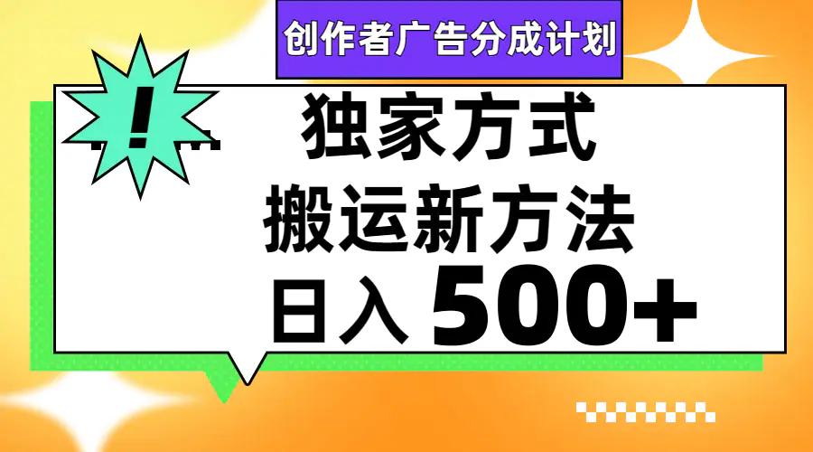 视频号轻松搬运日赚500+-航海圈