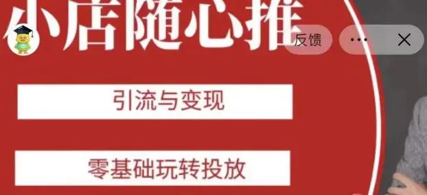 老陈随心推助力新老号，引流与变现，零基础玩转投放-航海圈