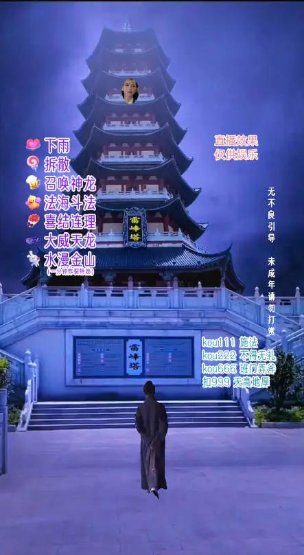 图片[2]-抖音整蛊直播无人玩法，雷峰塔白娘子直播 全网独家素材+搭建教程 日入500+