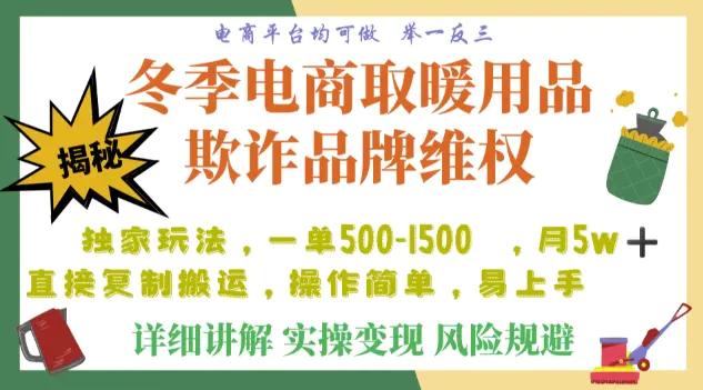 利用电商平台冬季销售取暖用品欺诈行为合理制裁店铺，单日入900+【仅揭秘】-航海圈