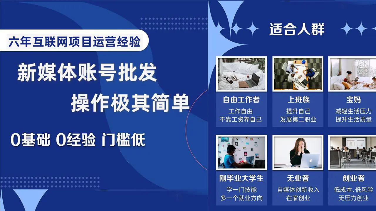 自媒体账号批发，看我怎么一天赚1个W，超简单-航海圈