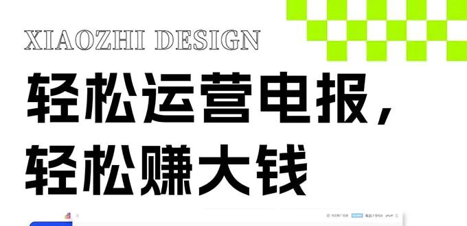 独家技巧！电报运营新风口，免费发送器+会员技巧，赚钱就是这么简单！-航海圈